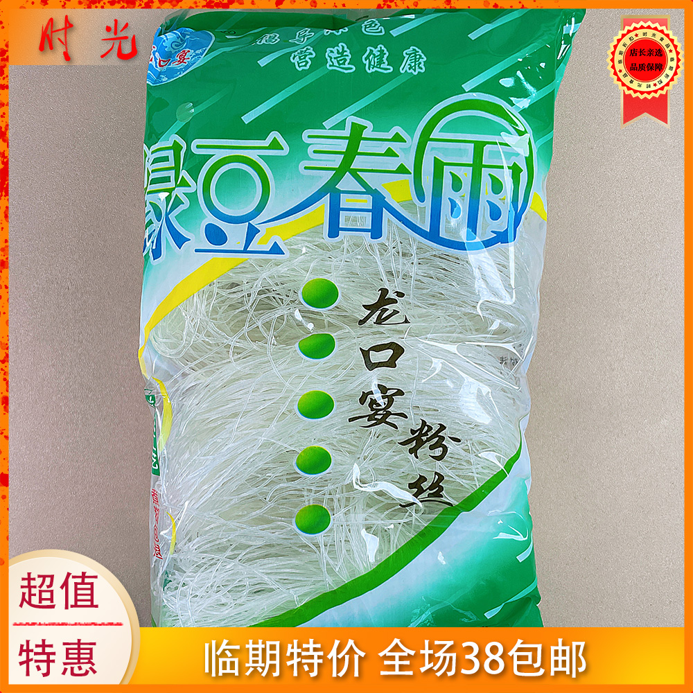 龙口宴绿豆春雨粉丝传统工艺细粉丝180g袋装 特价热销