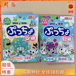日本进口悠哈普超软糖汽水葡萄乳酸菌味43g袋装糖果零食临期特价