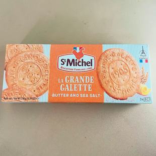 法国进口圣米希尔海盐黄油曲奇饼干150g盒装下午茶零食临期特价
