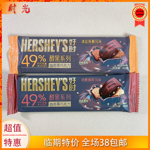 马来西亚进口好时醇黑系列曲奇黑巧克力焦糖咖啡风味40g临期特价