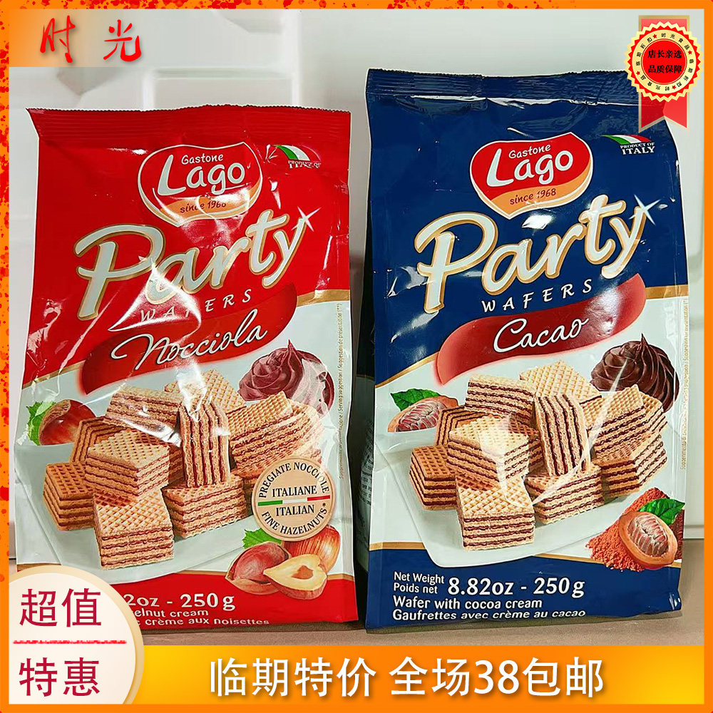 意大利进口爱利地榛子味可可味威化饼干250g袋装休闲零食临期特价