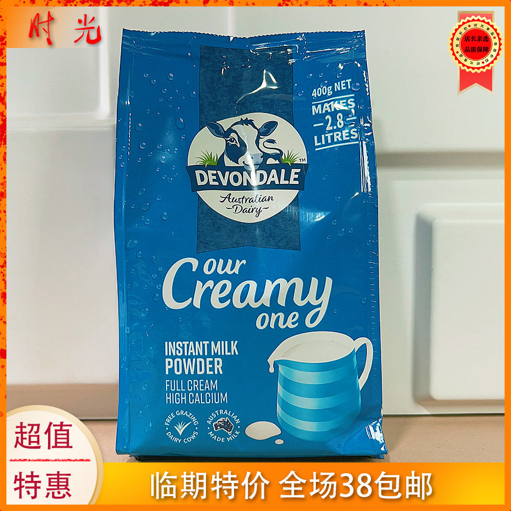 澳大利亚进口德运调制乳粉400g袋装奶粉冲饮早餐搭配乳粉临期特价