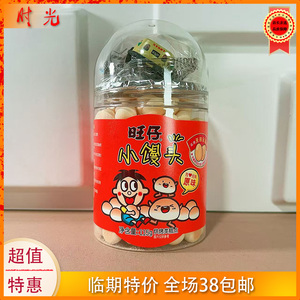 旺仔小馒头原味115g临期特价
