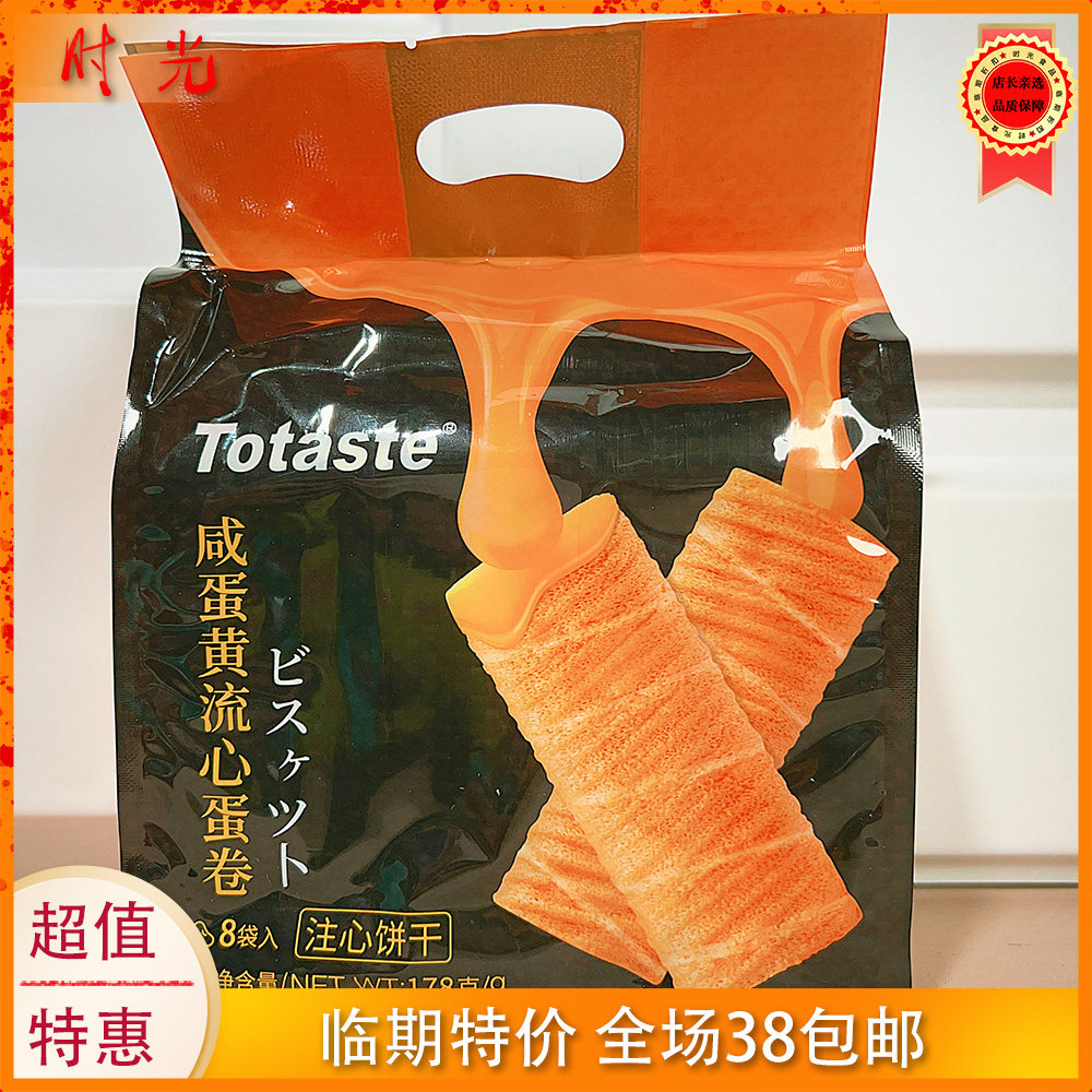 国产大牌Totaste土斯咸蛋黄流心蛋黄卷注心饼干178g袋装临期特价