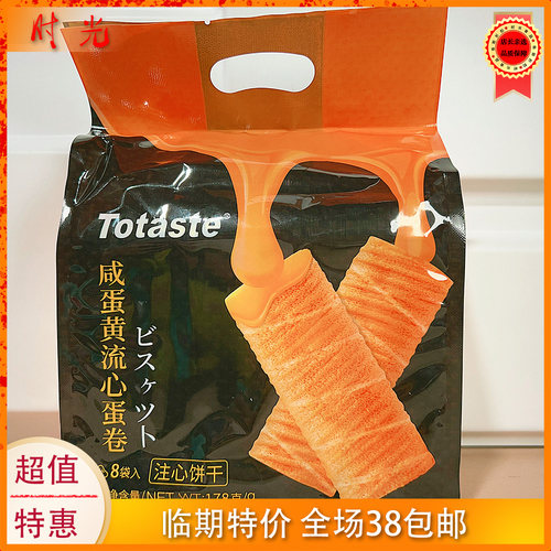 Totaste土斯咸蛋黄流心蛋黄卷
