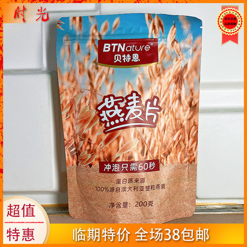 贝特恩燕麦片冲泡即食200g袋装