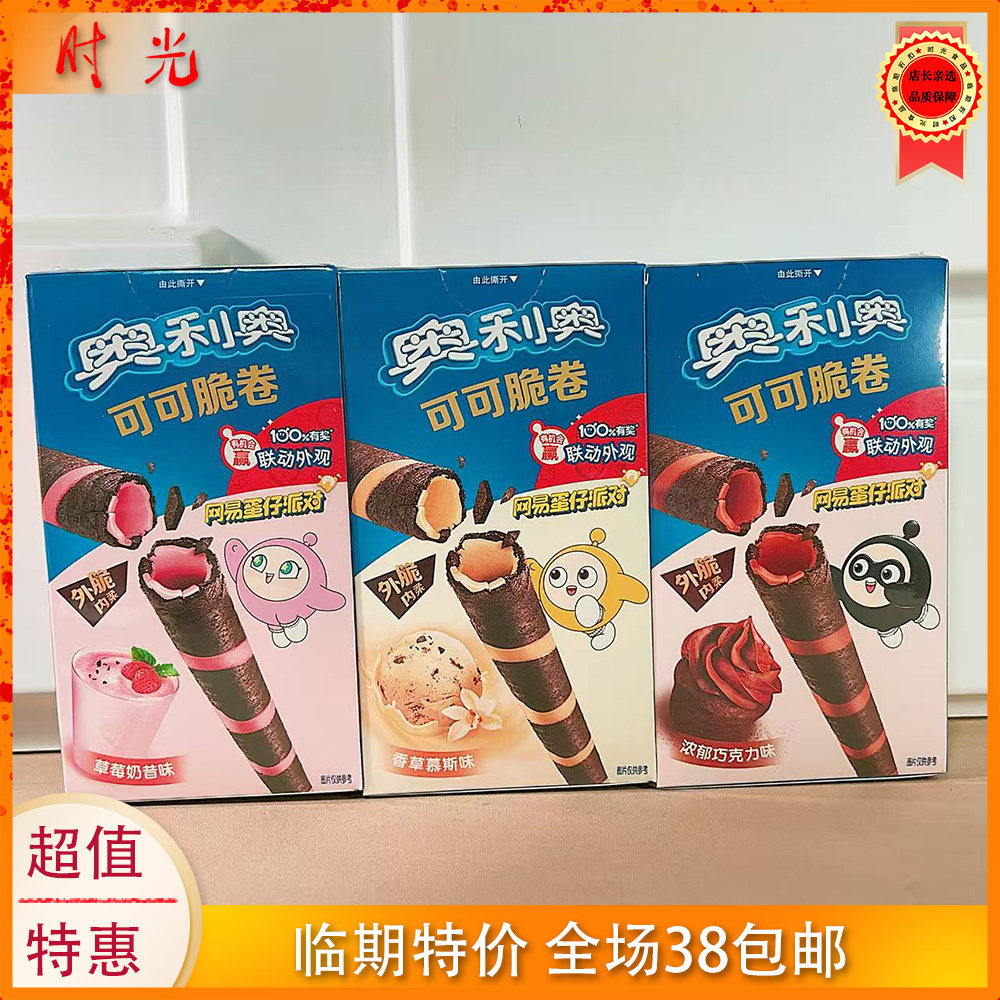 国产大牌奥利奥可可脆卷150g盒装巧克力香草草莓奶昔味临期特价