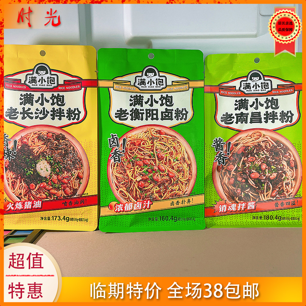 满小饱拌粉煮食袋装香辣卤香