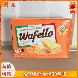 印尼进口沃芙络切达芝士味威化饼干96g盒装 零食威化饼干临期特价