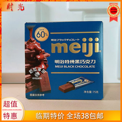 明治特纯黑巧75g盒装60%临期