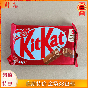 澳大利亚进口雀巢奇巧威化巧克力45g袋装巧克力制品甜品临期特价