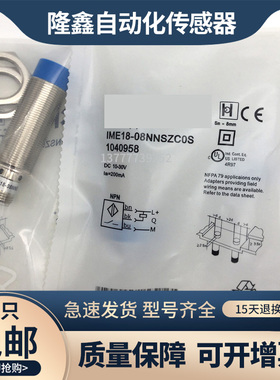 高品质接近开关IME18-08BNSZC0S/085PSZCOS/12NNSZCOS/12NPSZW2S
