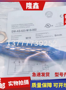 现货全新接近开关DW-AS-623-M18-002插件式四针PNP常开金属传感器