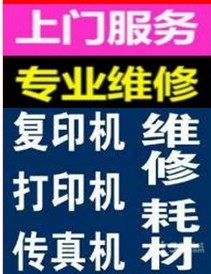苏州打印机复印机维修