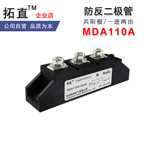 防反二极管模块110A MDA110-16 MDA110A1600V1800V1200V防逆流