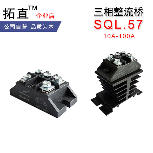 SQL60A拓直100A整流器小型三相