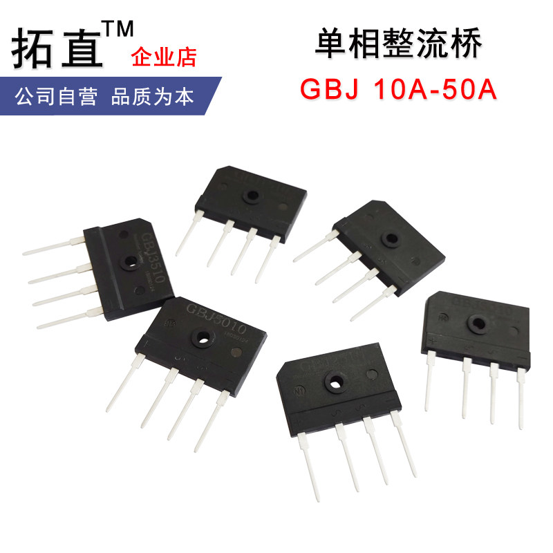 单相整流桥GBJ单列直插式