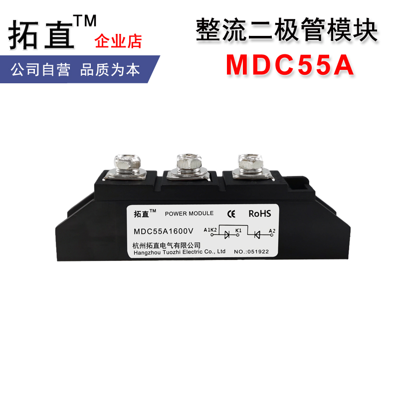 拓直整流二极管MDC55A