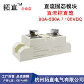 直流固态继电器200A 80A100A HD10300D 300A 100VDC直流控直流SSR
