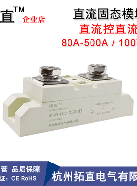 直流固态继电器200A 300A 100VDC直流控直流SSR-HD10300D 80A100A