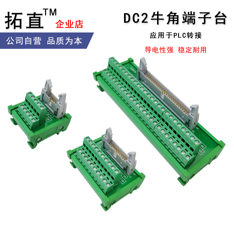 牛角转接端子台DC2-P-127U42