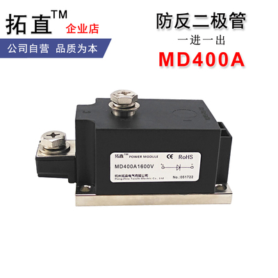 单路防反二极管MD400A