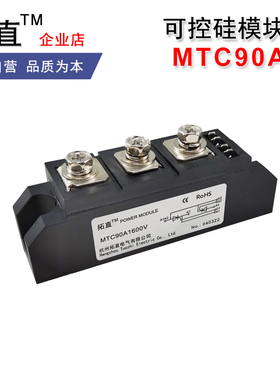 可控硅模块MTC90-16 MTC90A1800V MTC901600V 2000V 1400V 1200V
