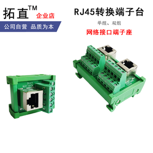RJ45转换端子台单组双组网络接口端子座以太网伺服信号转接导轨式