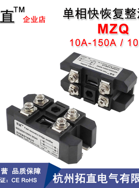 快速整流二极管MZQ10A1000V30A50A75A100A150A单相软快恢复整流器