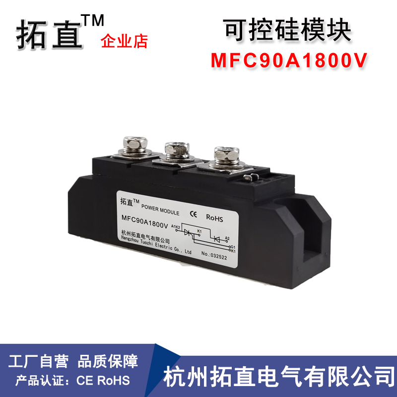 MFC90A1800V可控硅整流模块800V 1000V 1400V 1800V MFC90-08 18 电子元器件市场 晶闸管/可控硅 原图主图