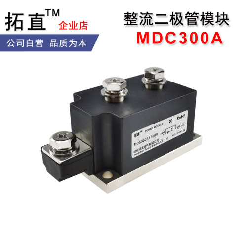 拓直MDC300A1600V二极管整流模块