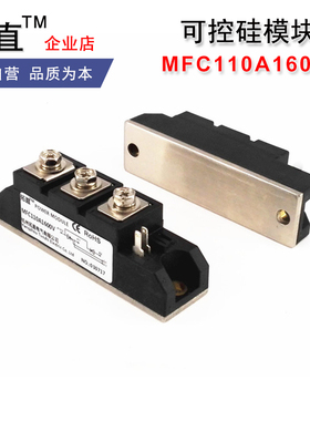 可控硅110A MFC110A1600V MFC110-16(S) 晶闸管模块MFC70A MFC90A