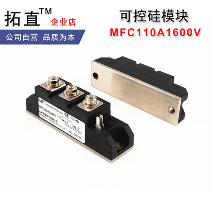 可控硅110A MFC110A1600V MFC110-16(S) 晶闸管模块MFC70A MFC90A