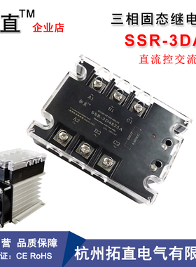 SSR-3D4810A15A25A40A80A100A120A150A三相固态继电器直流控交流