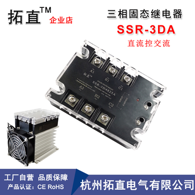 拓直三相固态继电器直流控交流