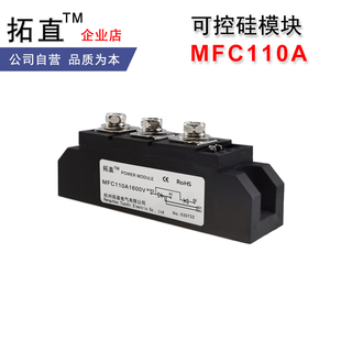 可控硅整流管模块110A MFC110A600V1000V1200V1600V1800V2000V