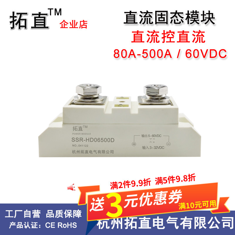 直流固态继电器SSR100A200A300A500A大电流24V直流开关 HD06500D