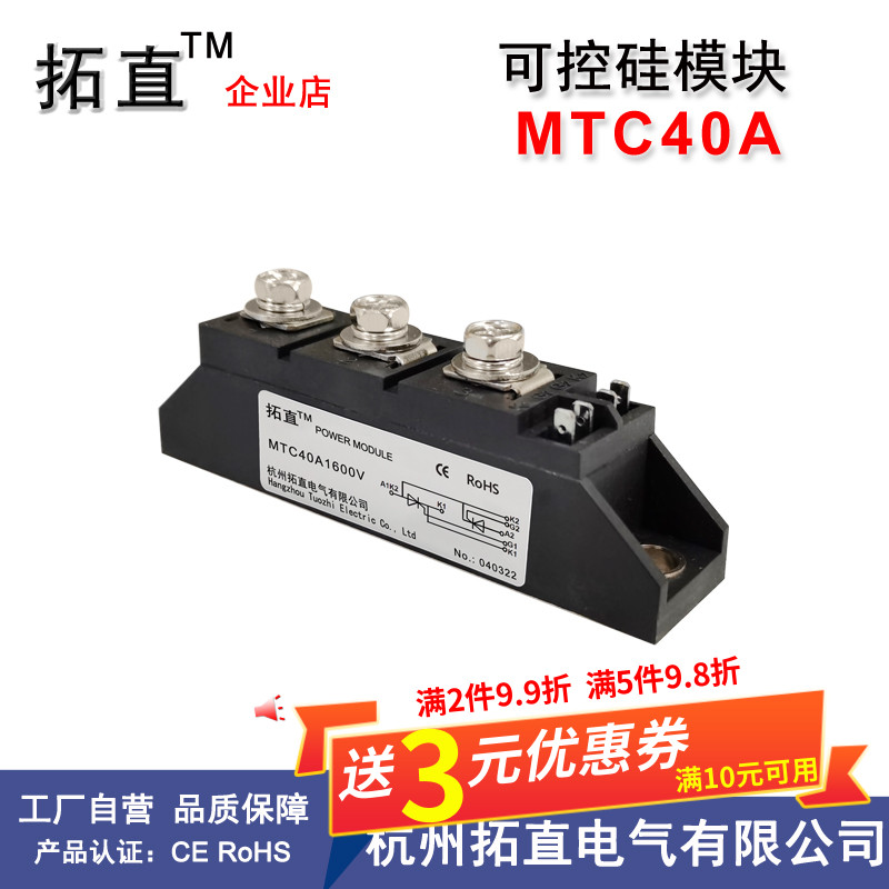 大功率模块可控硅MTC40-16 MTC40A1600V 1200V 1400V 1800V晶闸管
