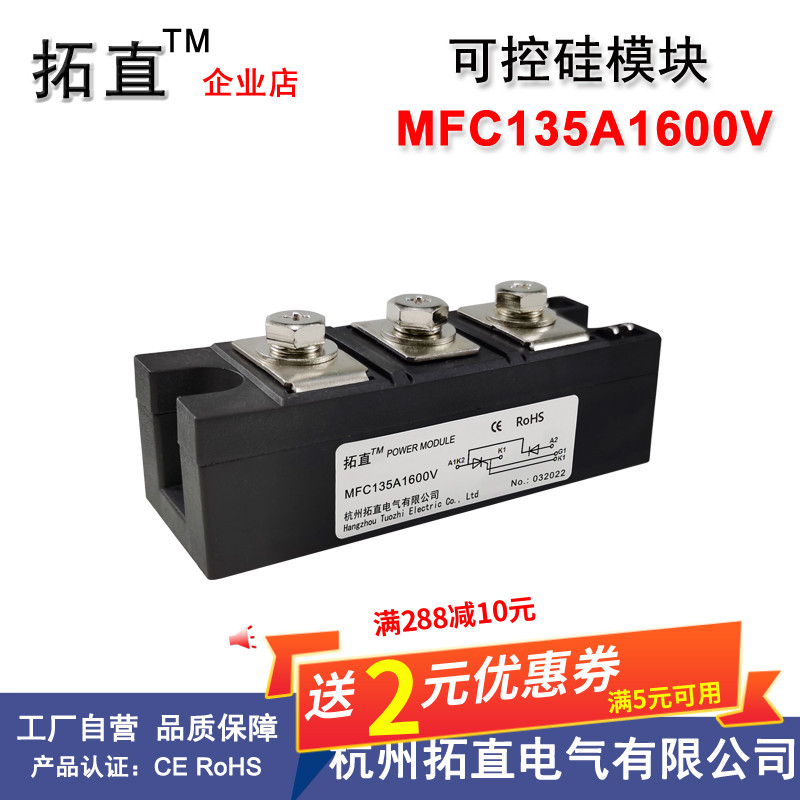 可控硅整流管模块MFC135A 1000V1600V1800V2000V2200V MFC135-16