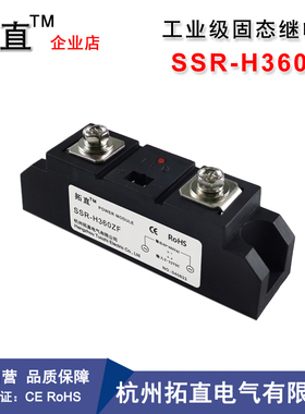 工业级固态继电器60A480VAC SSR-H360ZF直流控交流电加热固态模块