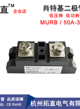 肖特基二极管MURB200A-100 50A100A150A200A300A 60V100VDC低功耗