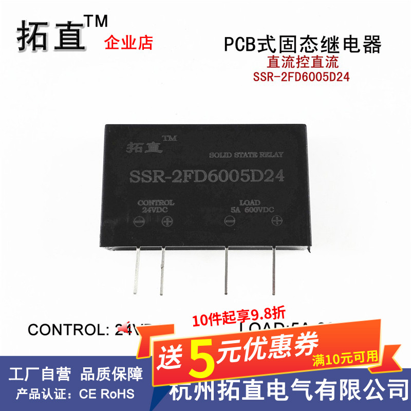 pcb插式小型固态继电器直流