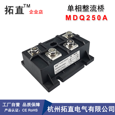 MDQ250A单相整流桥250A24V48V220V600V800V1600V整流器MDQ250-16