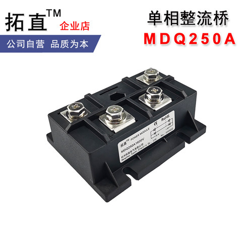 MDQ250A单相整流桥250A24V48V220V600V800V1600V整流器MDQ250-16