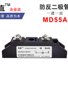 防反二极管MD55A600V800V1000V1200V1400V1600V1800V直流防逆流