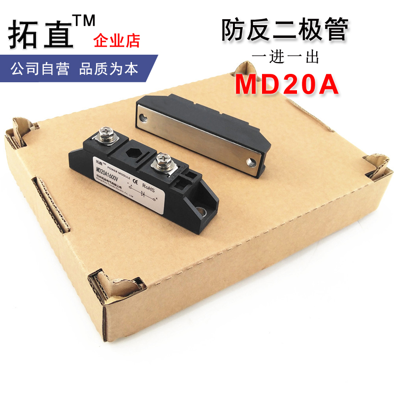 防反二极管MD20A600V1000V1200V1600V1800V MD20-16单路一进一出