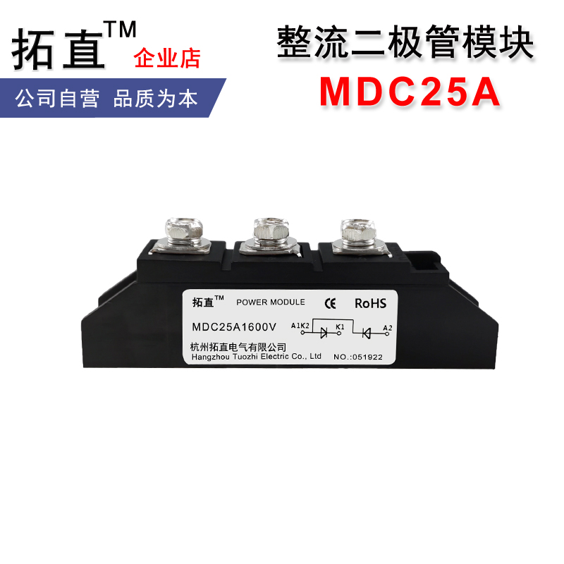 拓直MDC25A1600V整流二极管
