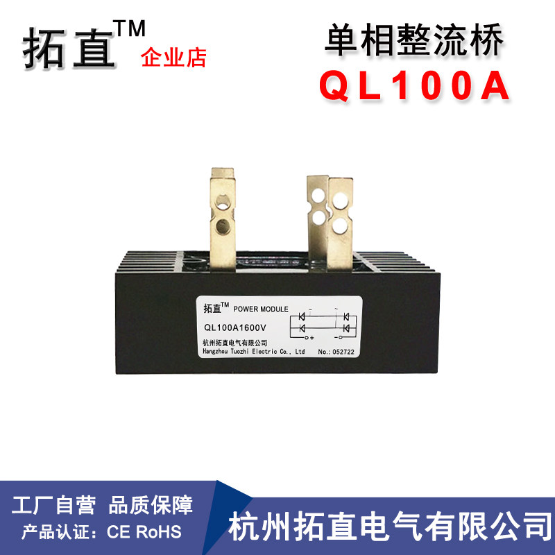 桥式整流器交流变直流QL100A