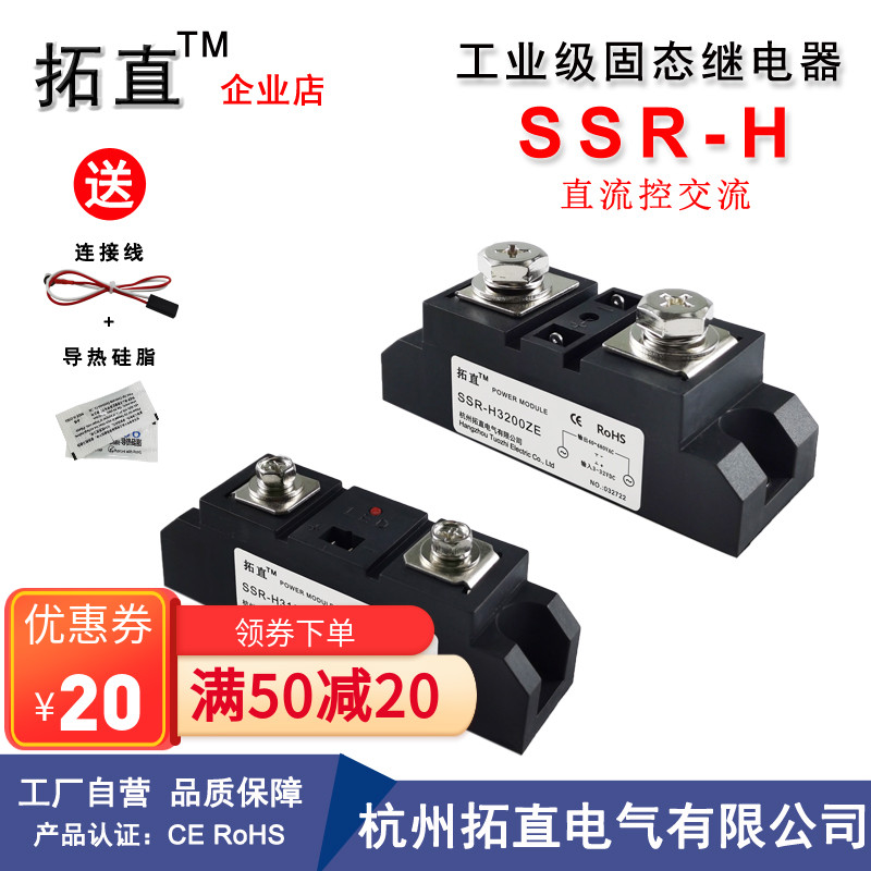 固态继电器SSR-H3200ZE 120A 150A 300A400A直流24VDC控制H3100ZF 五金/工具 固态继电器 原图主图