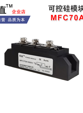 拓直可控硅整流管模块MFC70A MFC70A1600V MFC70-16叉车充电器用